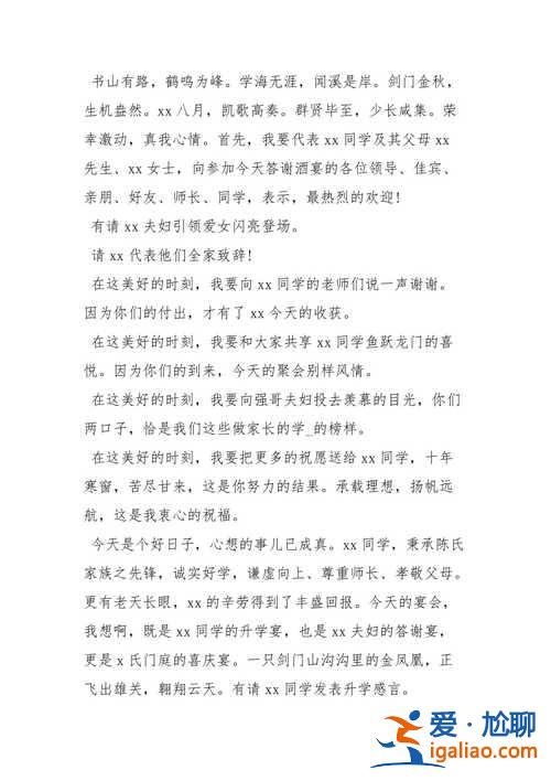 升学宴主持流程 升学宴主持顺口溜？