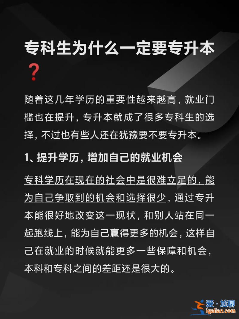 大专生有必要专升本吗 专科生有必要去专升本吗？