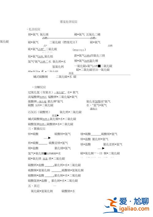 初中毕业升学考试化学，初中化学中常见需要加热的化学反应，化学式!急用？