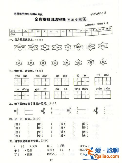 小学语文毕业升学模拟试卷 四年级上册语文模拟试卷怎么出？