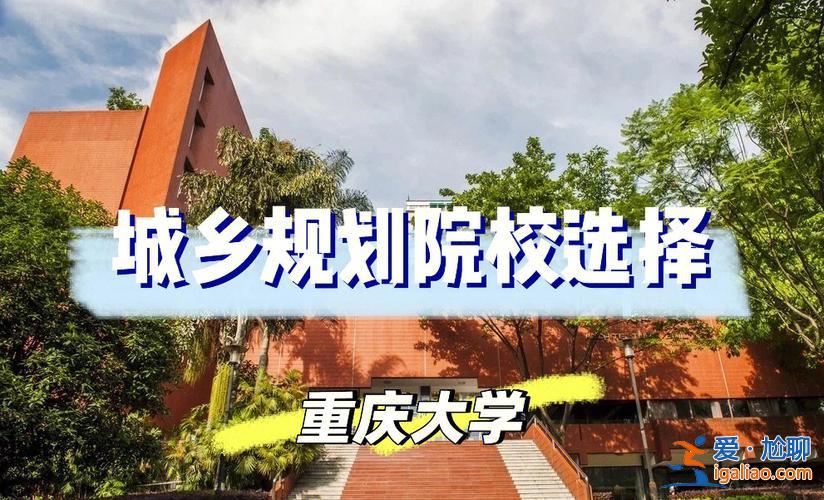 重庆大学主要升学院校？重庆大学收职高生吗？