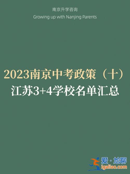 关于南京中考升学的公众号？2024年江苏中考指南干什么的？