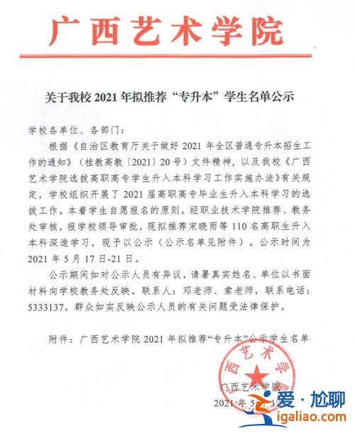 广西艺术学院有专升本(广西艺术类专升本院校)？