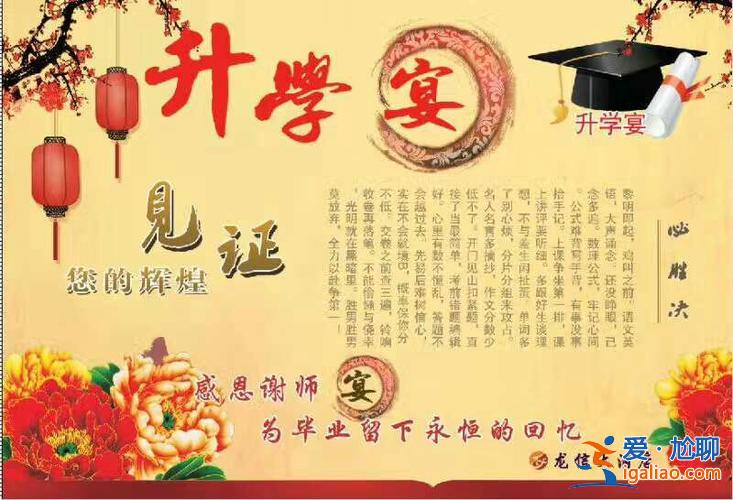 上海升学宴活动方案设计 孩子班主任办升学宴随多少礼？