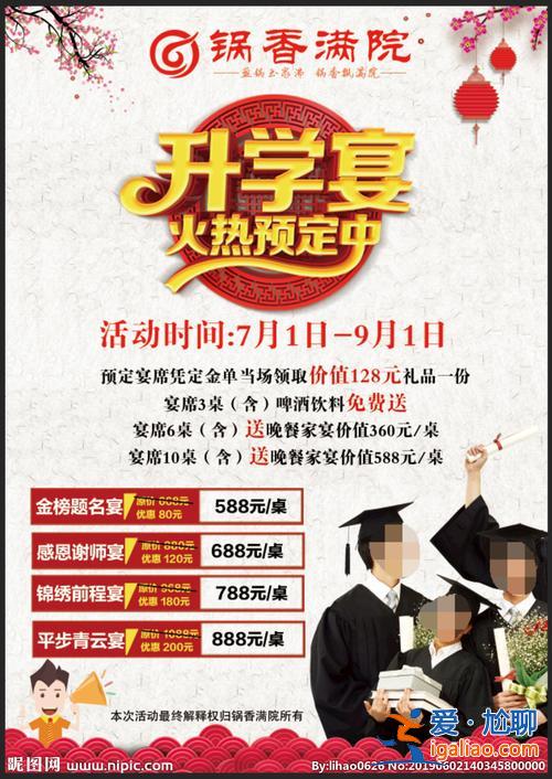升学宴的广告词？餐饮升学宴文案吸引顾客的句子？