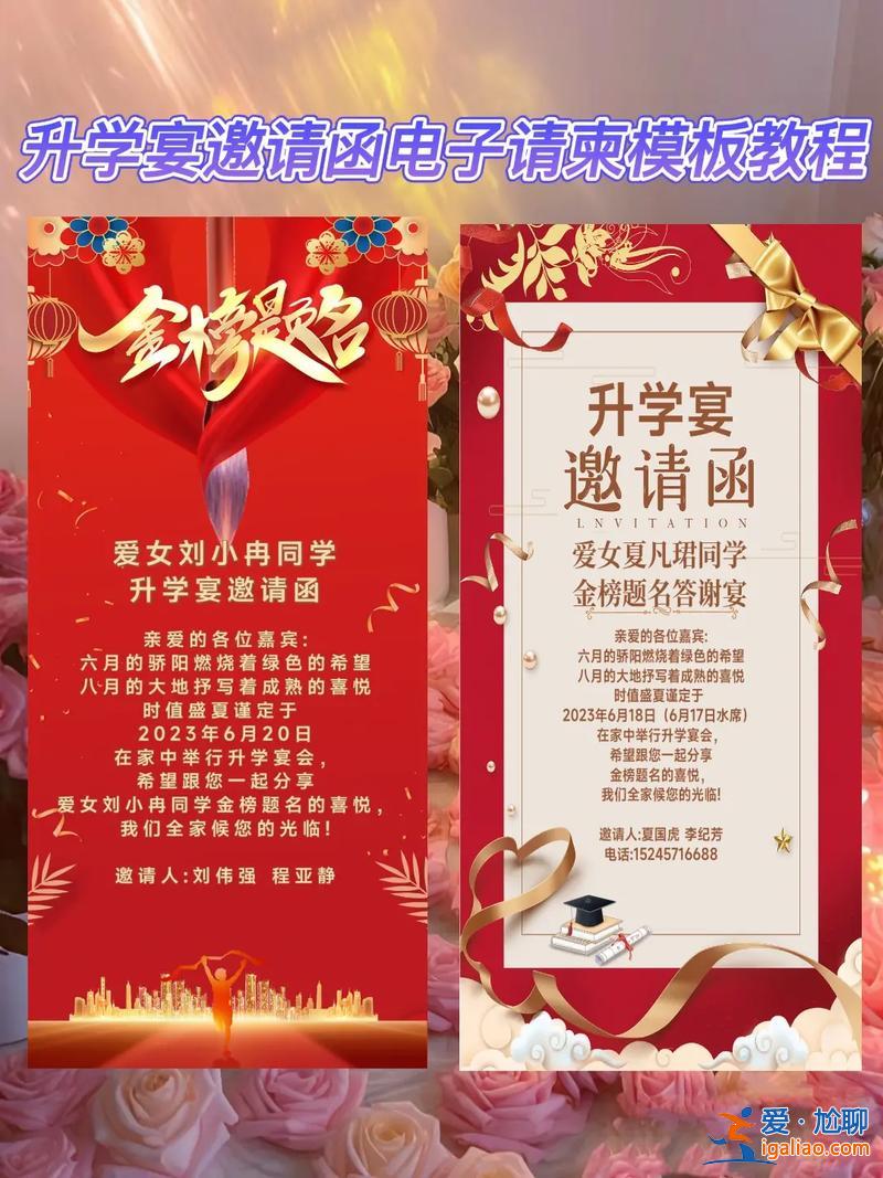 女儿升学宴请帖的写法图片？女儿升学宴请柬应怎么写？