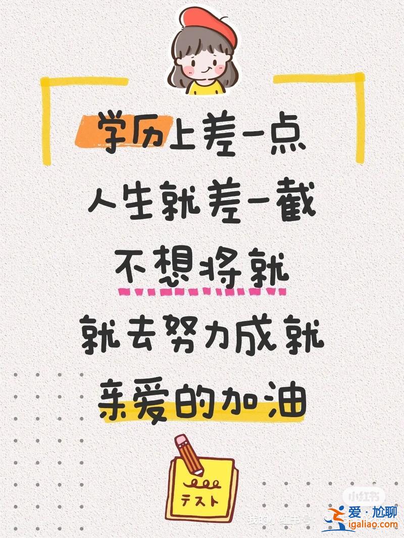 品牌提升学历文案 学历提升朋友圈宣传文案怎么写？
