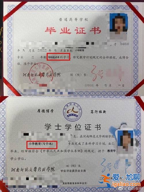 专升本跟本科毕业证，专升本拿到的本科毕业证和一般本科有差异吗？