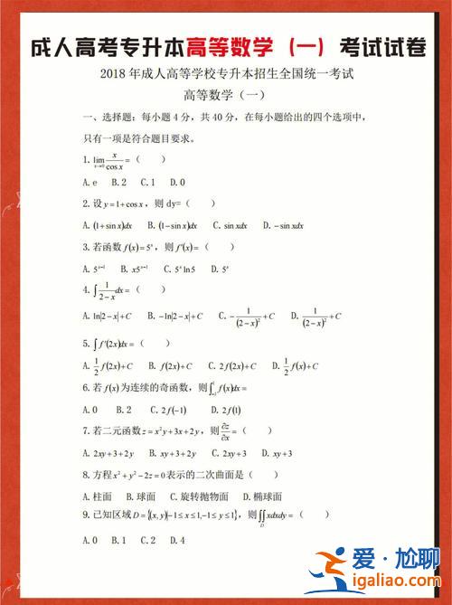 历年成人高考专升本试题(成人高考专升本是不是全国一样的试卷)？