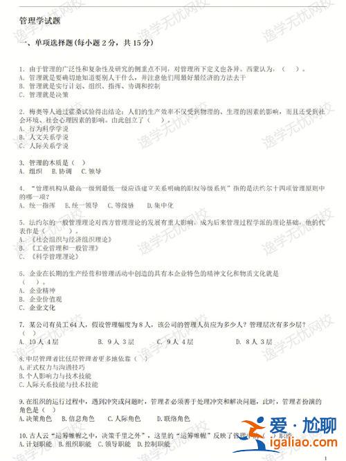 管理学专升本知识点(专转本管理学基础考哪些)？