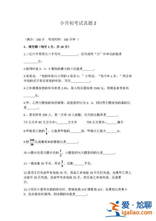 升学模拟四(小学升初中数学面试题)？