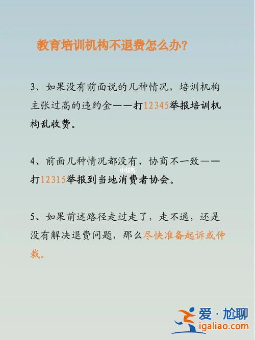 怎么让提升学历机构退钱 学历提升机构退费纠纷找谁？