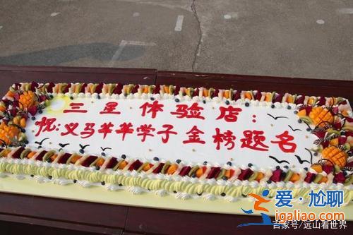 升学蛋糕店，升学宴蛋糕什么礼物最合适？