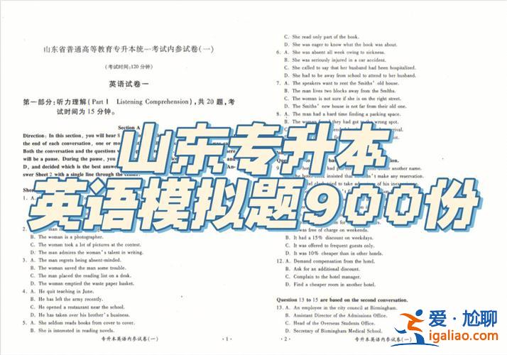 2024山东专升本英语真题，新概念英语适合专升本英语辅导书吗？