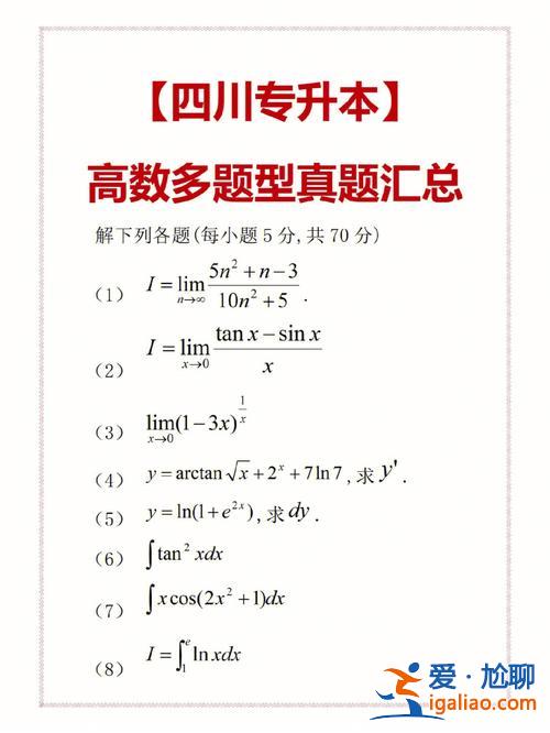 专升本高数考试试题(统招专升本高等数学考几本书)？