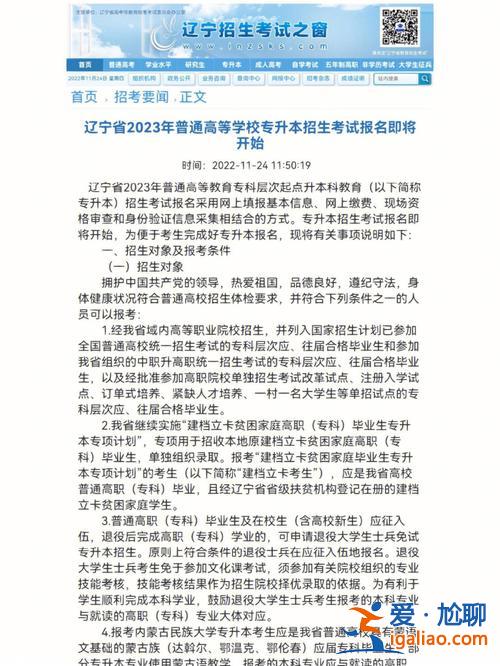 辽宁招生考试网专升本 辽宁省专升本要取消了吗？