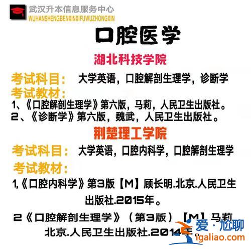 医学口腔类专升本考试科目，山东口腔医学普通专升本考试科目有哪？