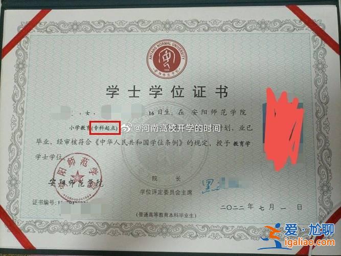 专升本需要毕业证么，专升本有毕业证为什么没有本科学士学位证？