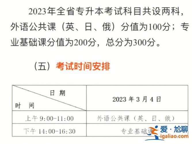 专升本每年几月份报名 专升本每年几月份考试？