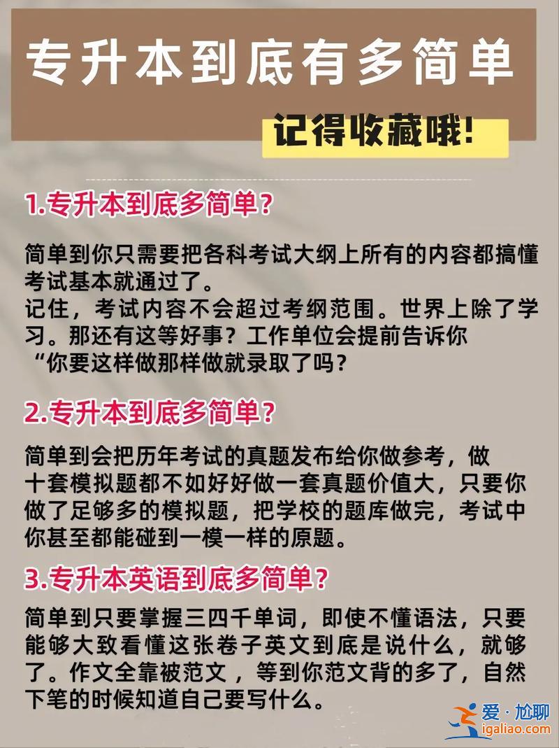 全日制专升本有多难(全日制专升本考试难吗)？