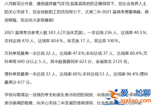 2016年二中升学率，安庆二中2o16高考成绩如何？
