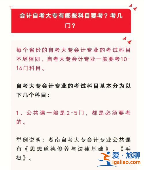 自考专升本需要考哪些科目 自考会计专升本都考哪些科目？