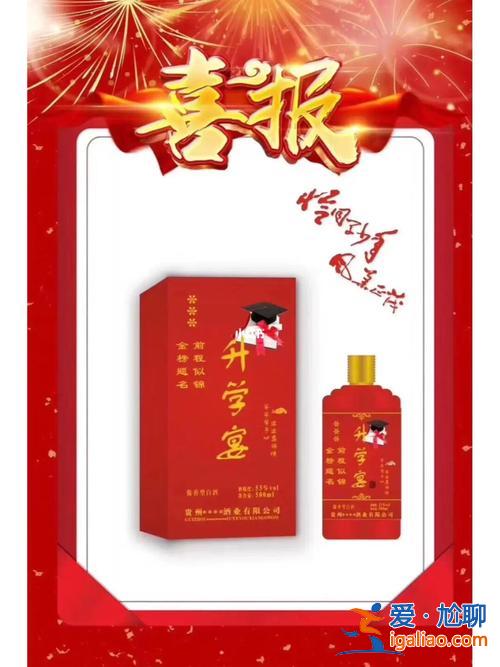 升学酒邀请，大学升学酒怎么发？