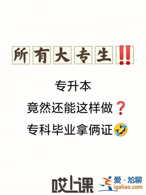 专升本与自考本的区别(普通专升本与自考本有什么区别)？