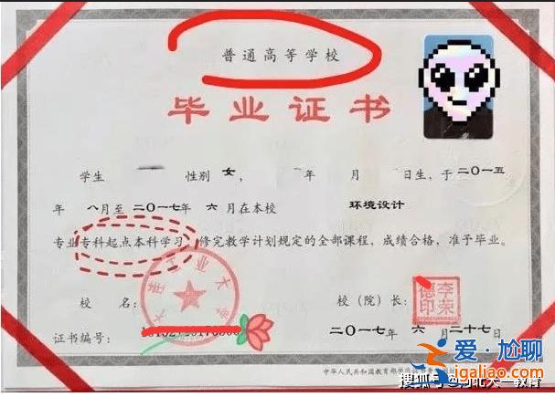 专接本专升本区别？专升本和专接本有什么不同毕业证相同吗？