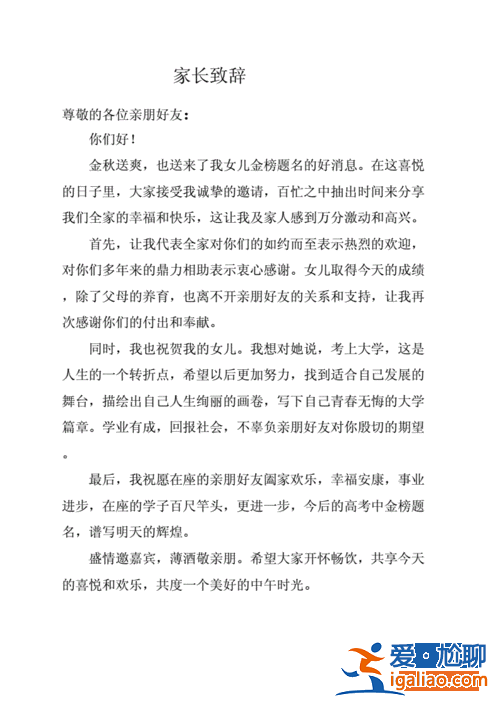 升学宴父母词？升学宴感谢父母的文案？