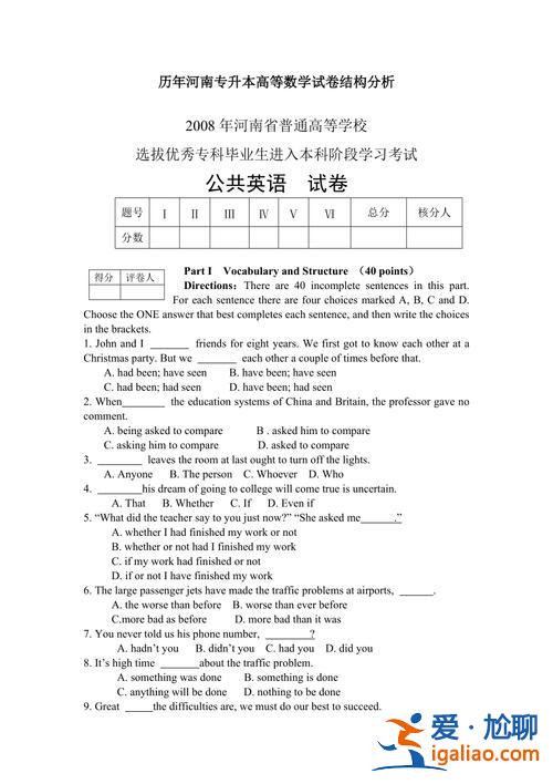 2024河南专升本英语真题？河南专升本的英语科目试题都一样吗？