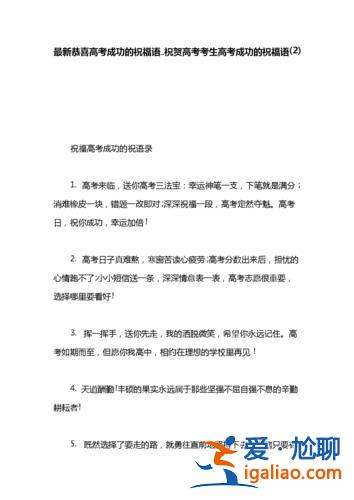 高考升学祝福 高考状元祝福语简短？