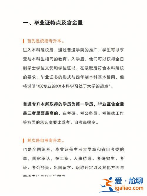 专升本是继续教育吗，继续教育和专升本有什么区别？
