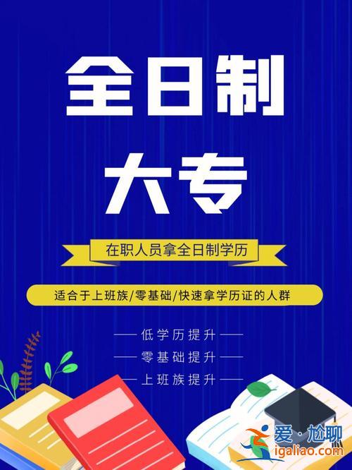 在职人群提升学历的方式(在职人员怎样提升学历)？