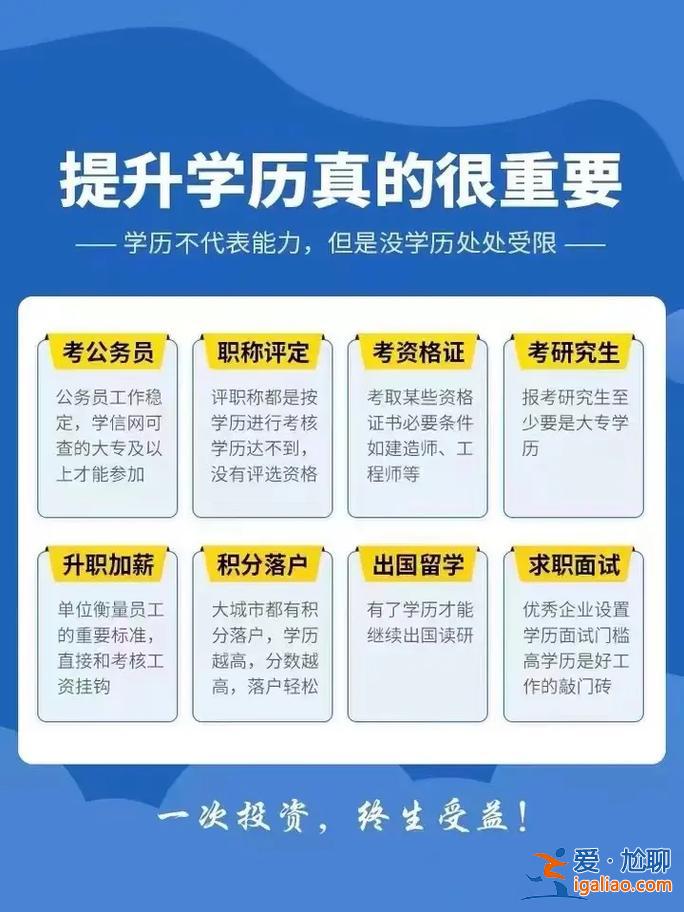 广东在职提升学历，在职人员如何提升自己学历国家承认的学历有几种？