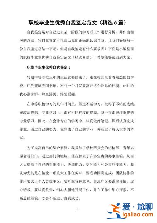 升学就业作文，职校生就业前的感悟作文？