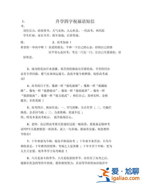 祝福升学大全 祝福别人升学的祝福语？