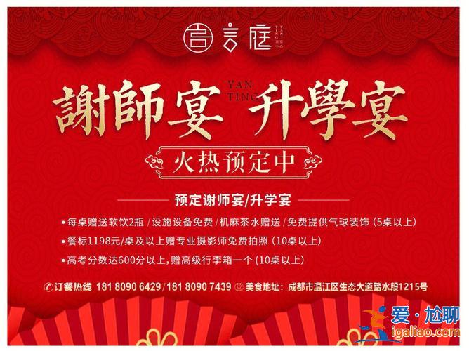 升学宴本人升学宴，家庭升学宴流程？