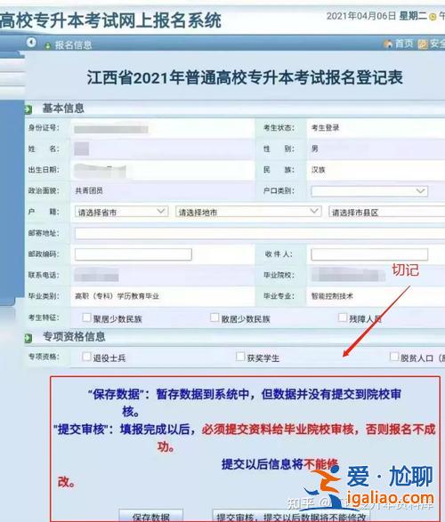 江西专升本报名流程 江西专升本是先填志愿还是先出分数线？