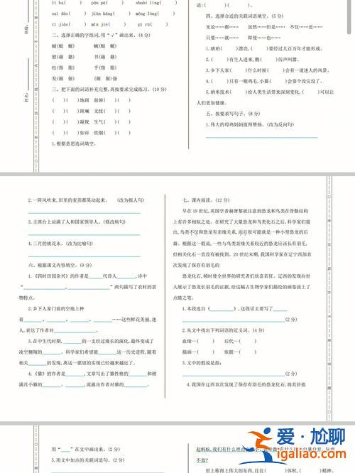 小学语文升学模拟试卷，四年级上册语文模拟试卷怎么出？