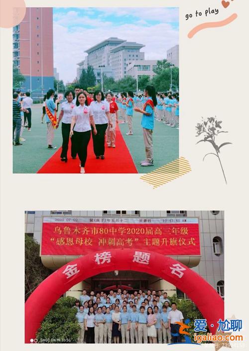 乌鲁木齐80中学高考升学？乌市80中高中怎么样？