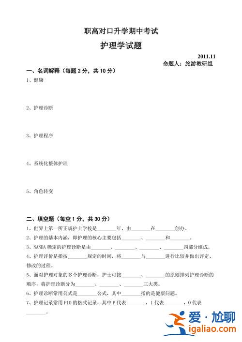 对口升学真题 河南护理对口升学真题来源？
