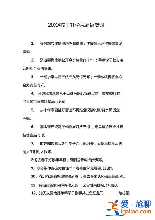 祝学生升学(祝福小孩升学简短句子)？