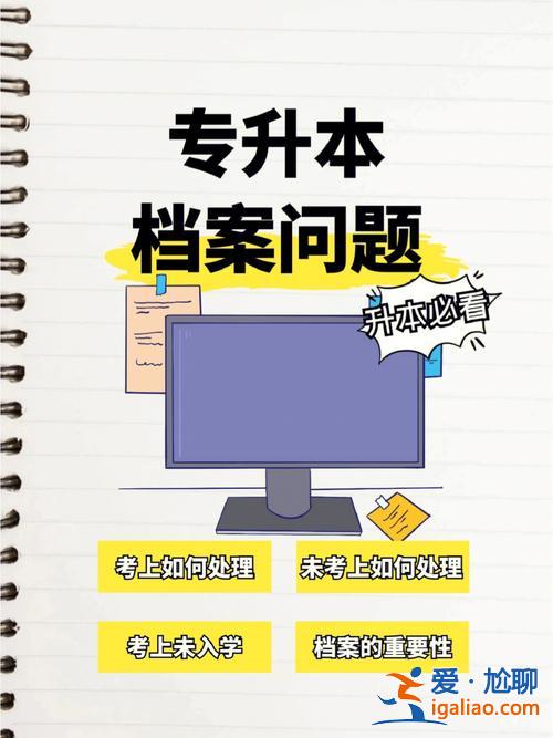 毕业了可以专升本吗 专升本毕业后流程？