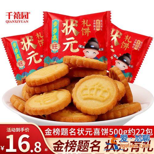 升学饼？升学宴饭前零食？