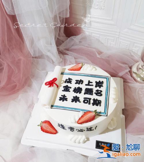 去参加升学宴怎么形容，升学宴订蛋糕，用什么词语好？