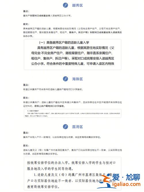广州天河区升学入户流程？广州集体户孩子怎么上学？