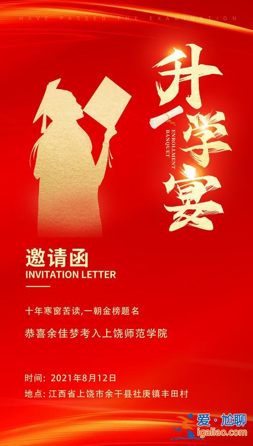 有趣的升学邀请函图片(升学宴有幽默感的邀请函)？