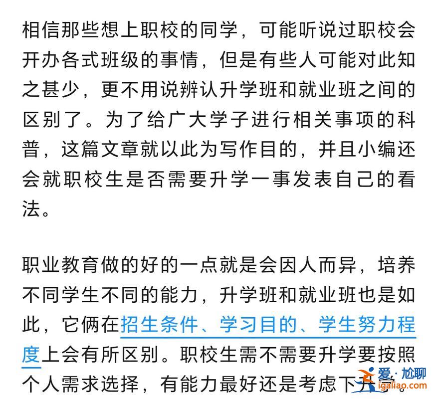 职业升学班(升学班和职业班什么意思)？