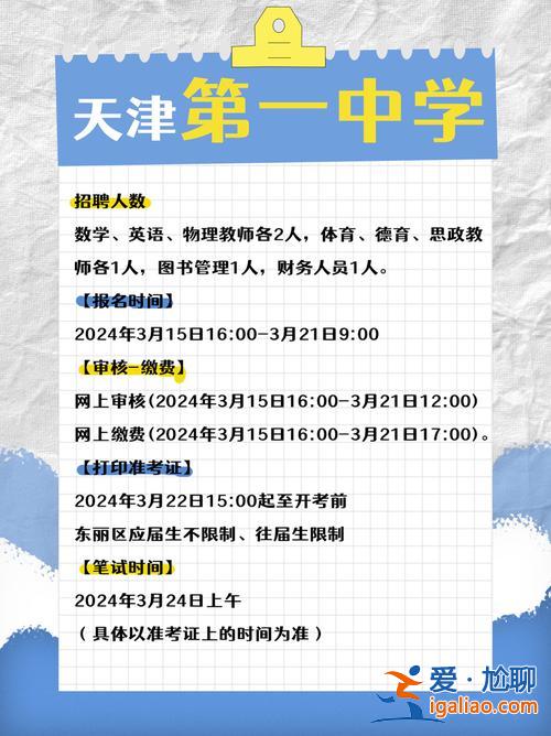 天津一中升学率，2024天津一中升学率是多少？